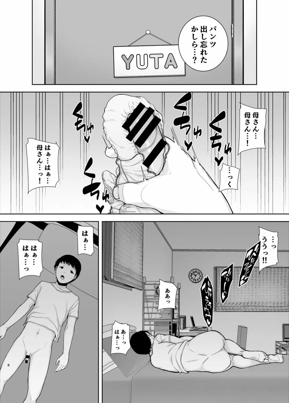 僕の母さんで、僕の好きな人。 7ページ