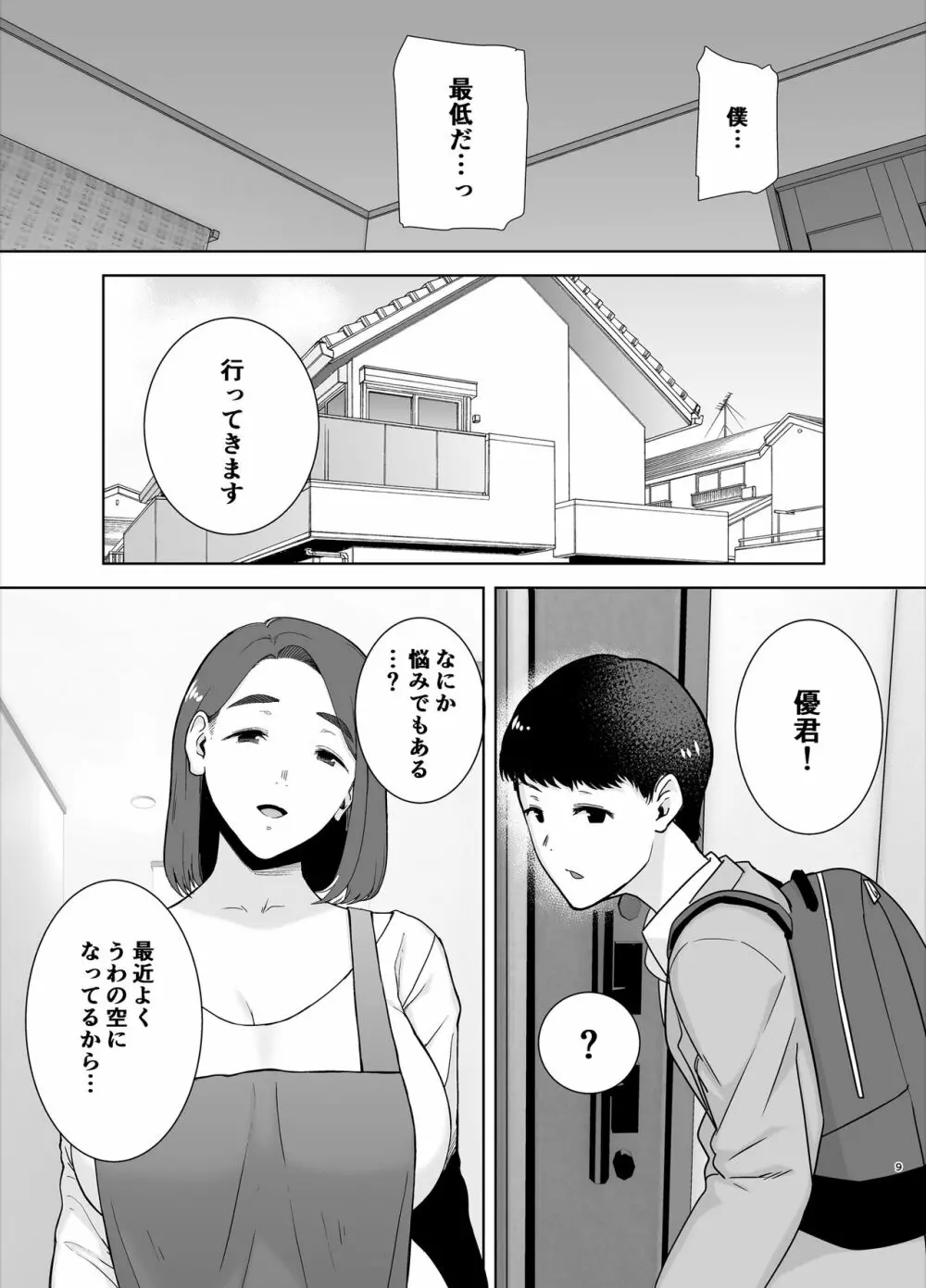 僕の母さんで、僕の好きな人。 8ページ