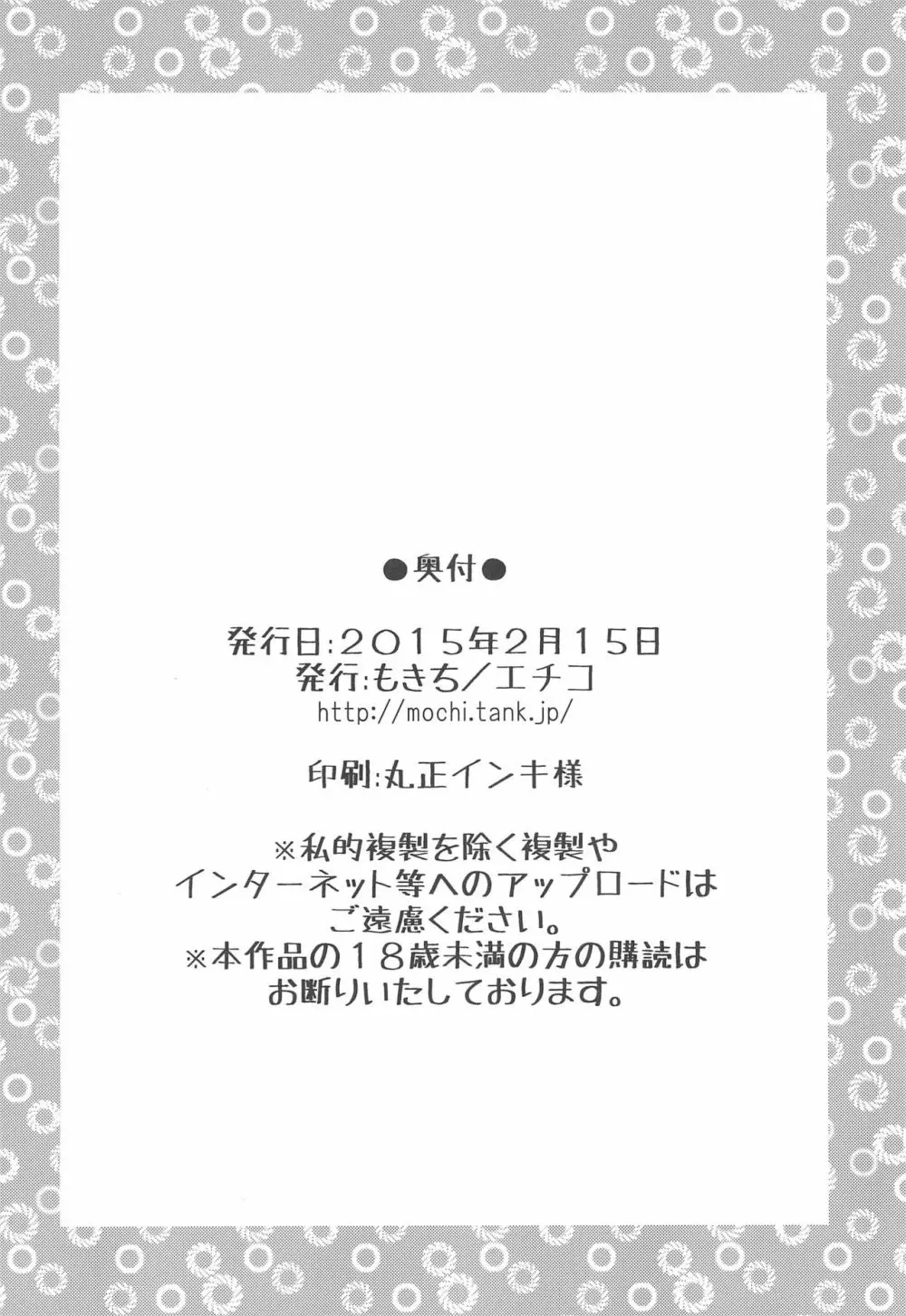 どあどあ 22ページ