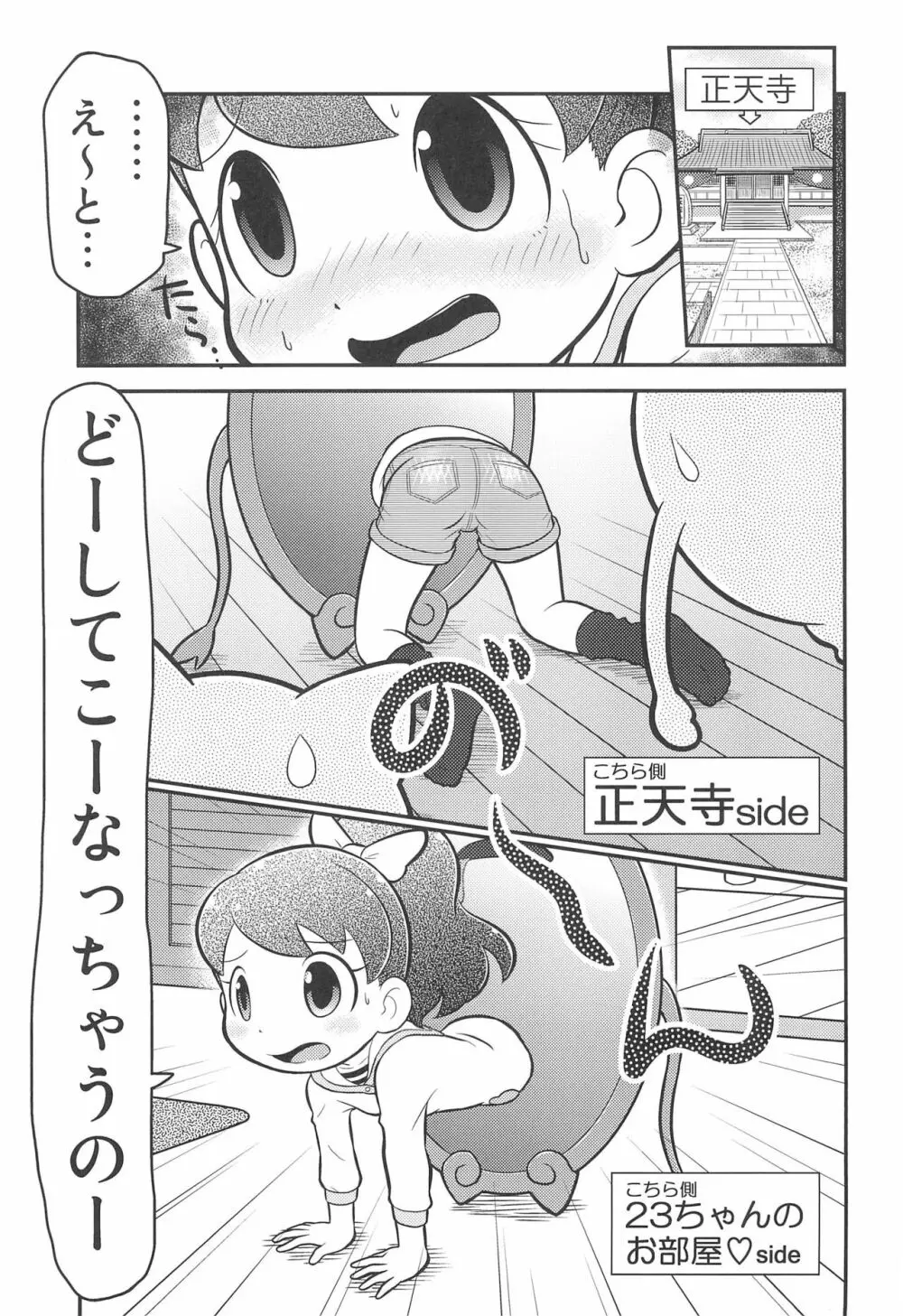 どあどあ 5ページ