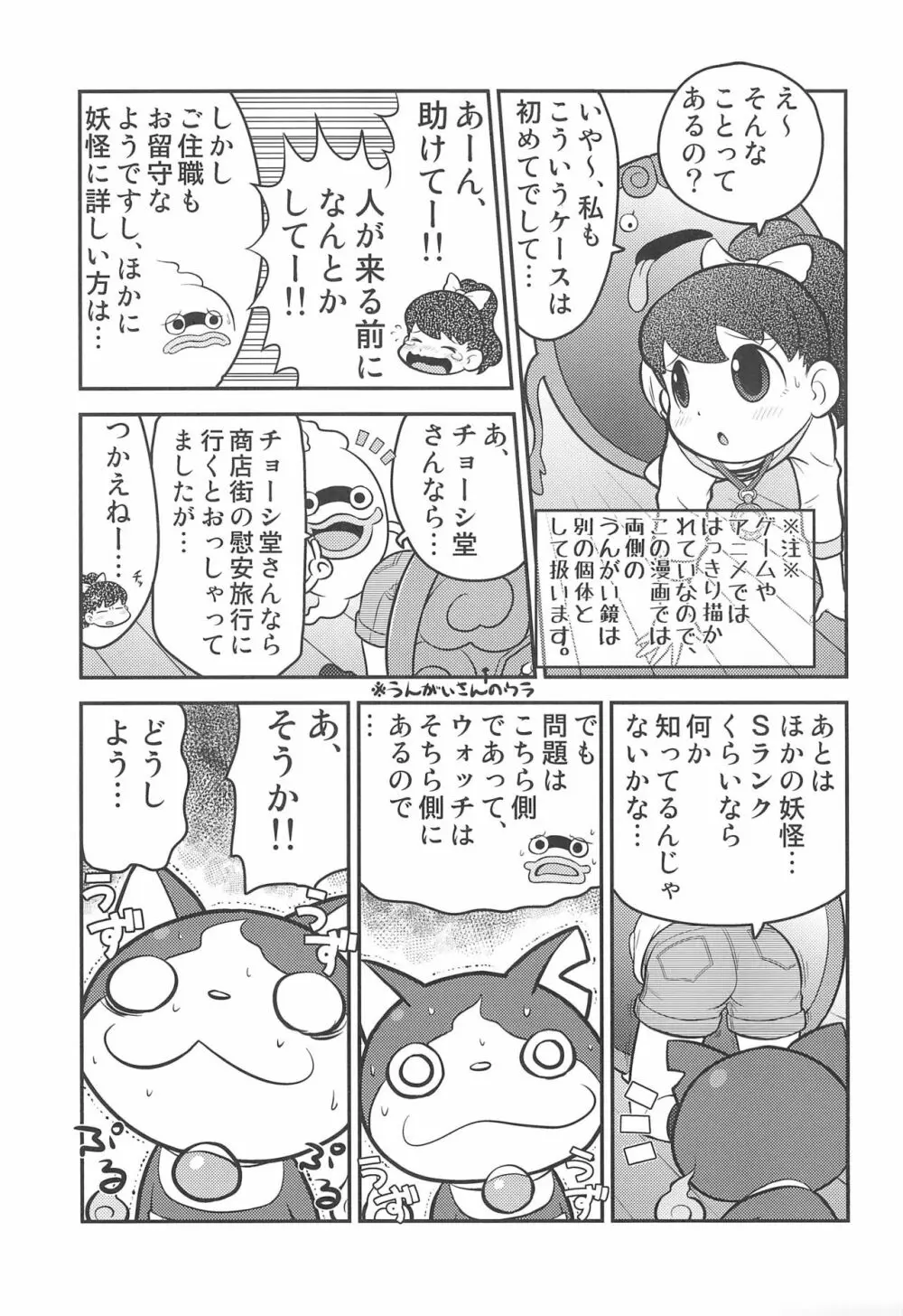 どあどあ 7ページ