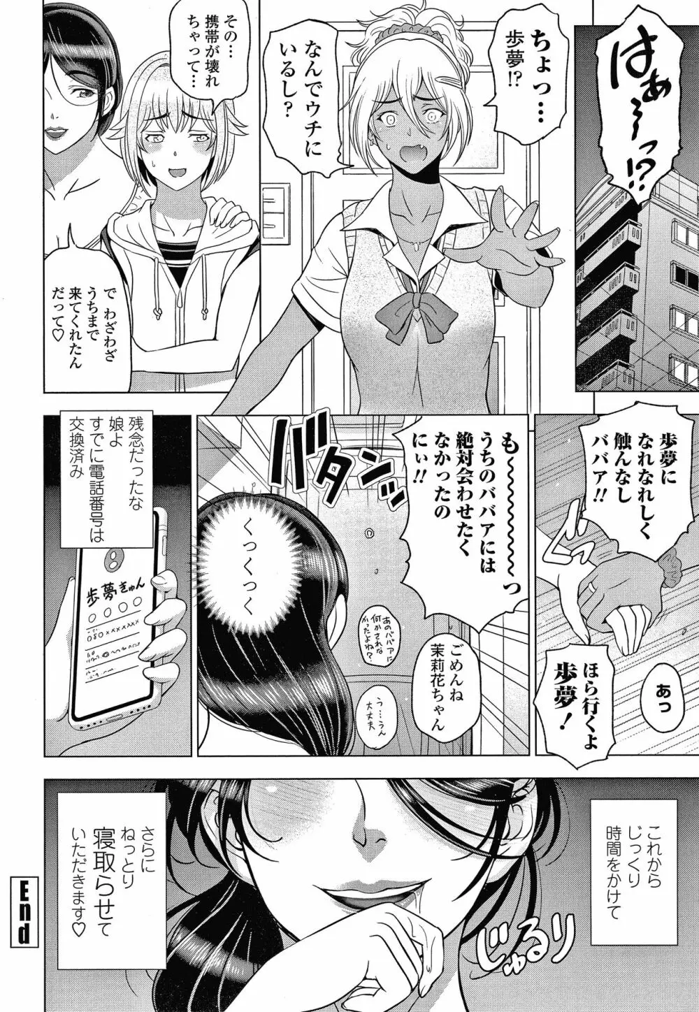 ねっとりネトラレ美人妻淫肉調教 限定版 + イラストカード 109ページ