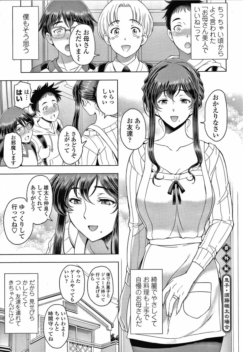 ねっとりネトラレ美人妻淫肉調教 限定版 + イラストカード 230ページ