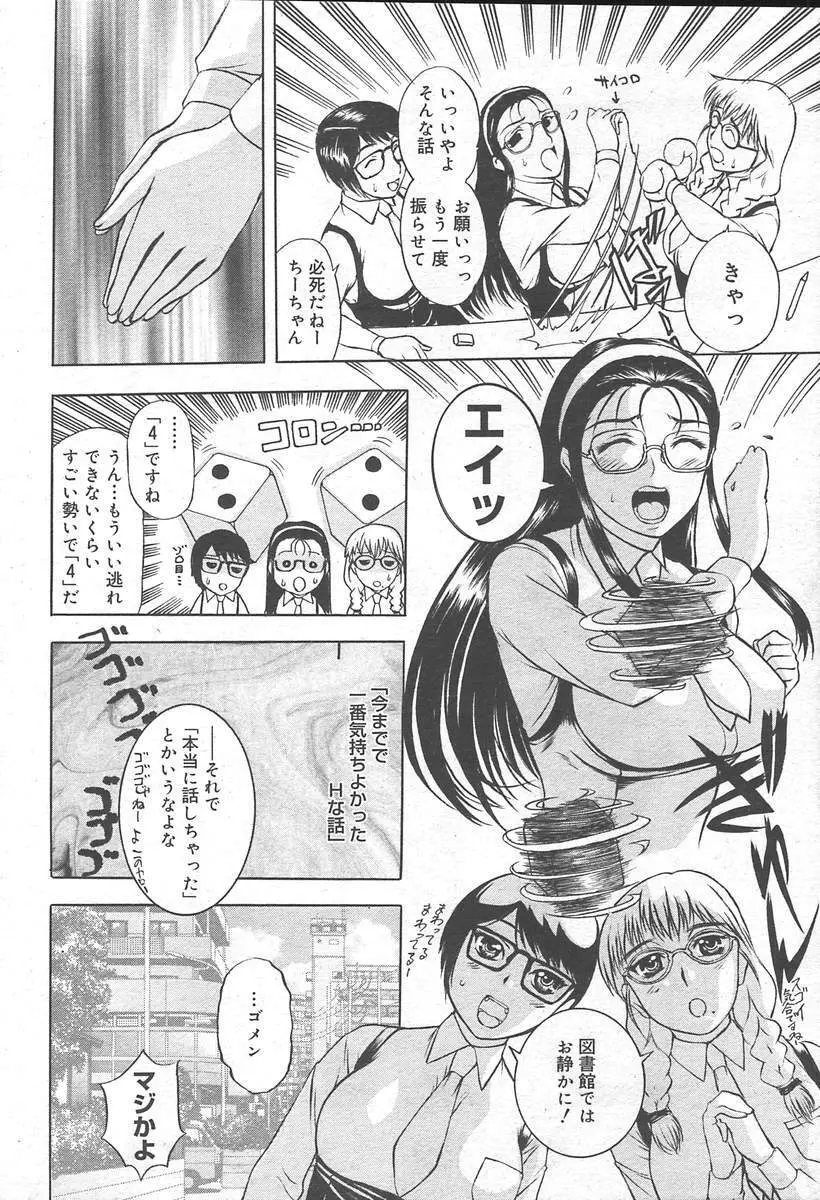 COMIC MUGA [2004-11] Vol. 15 112ページ