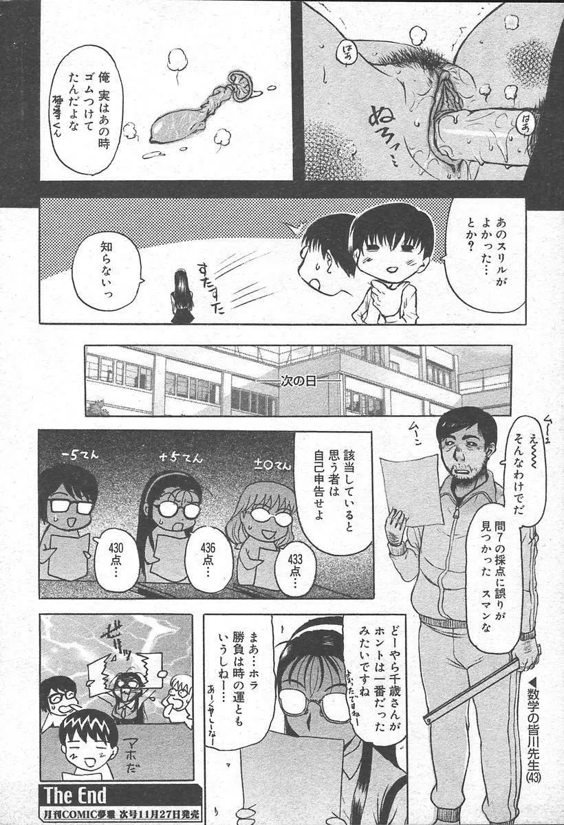 COMIC MUGA [2004-11] Vol. 15 130ページ