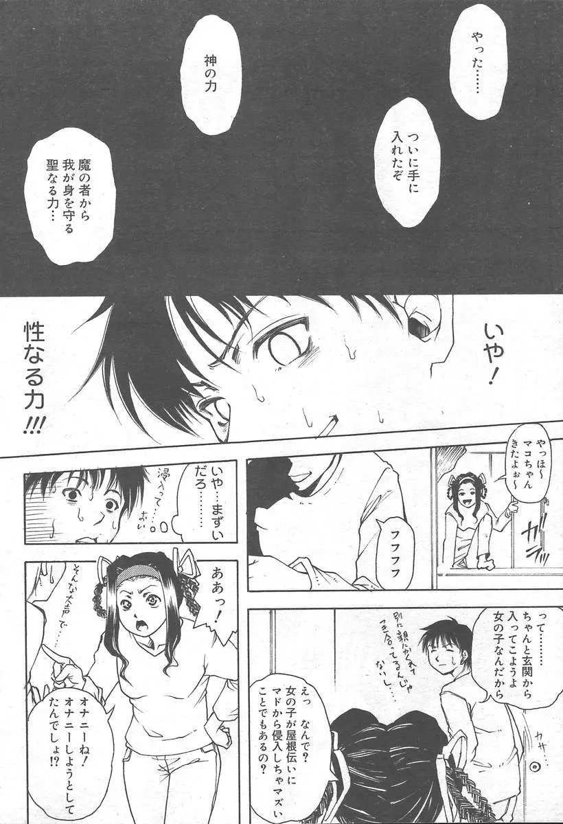 COMIC MUGA [2004-11] Vol. 15 136ページ