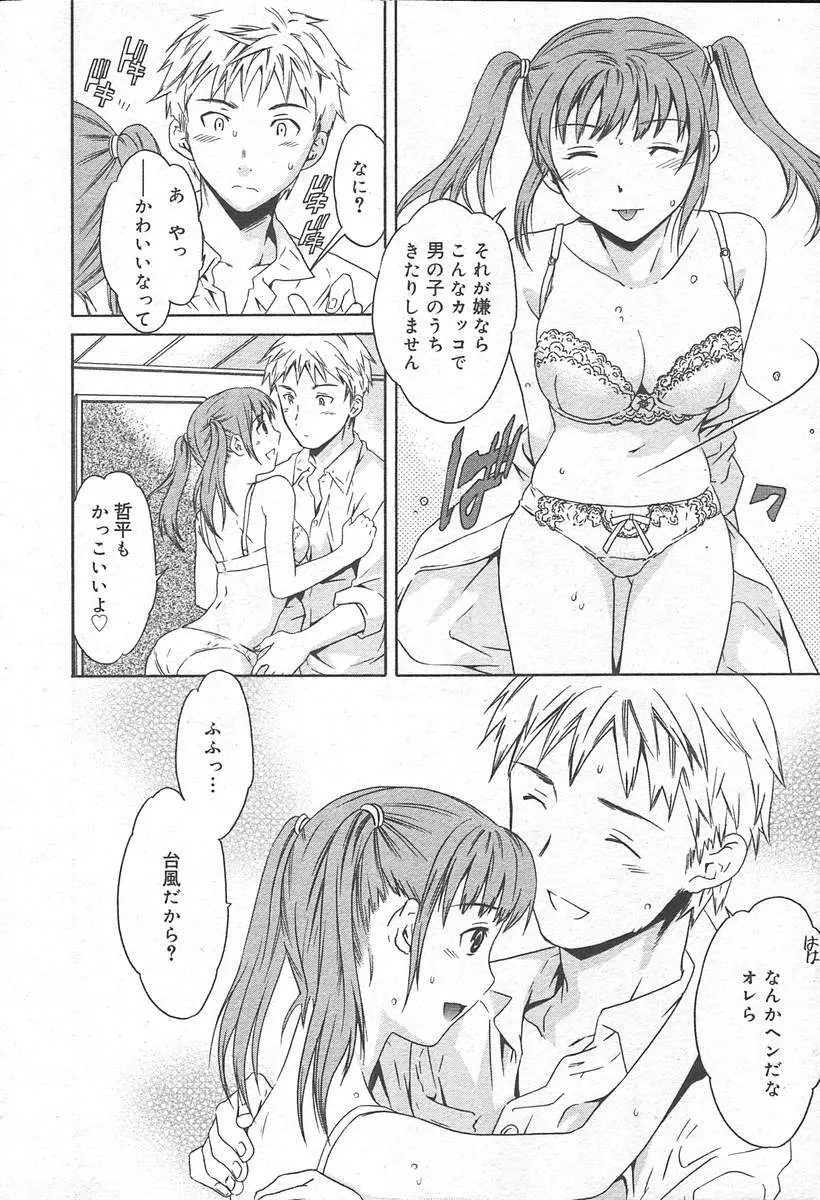 COMIC MUGA [2004-11] Vol. 15 14ページ