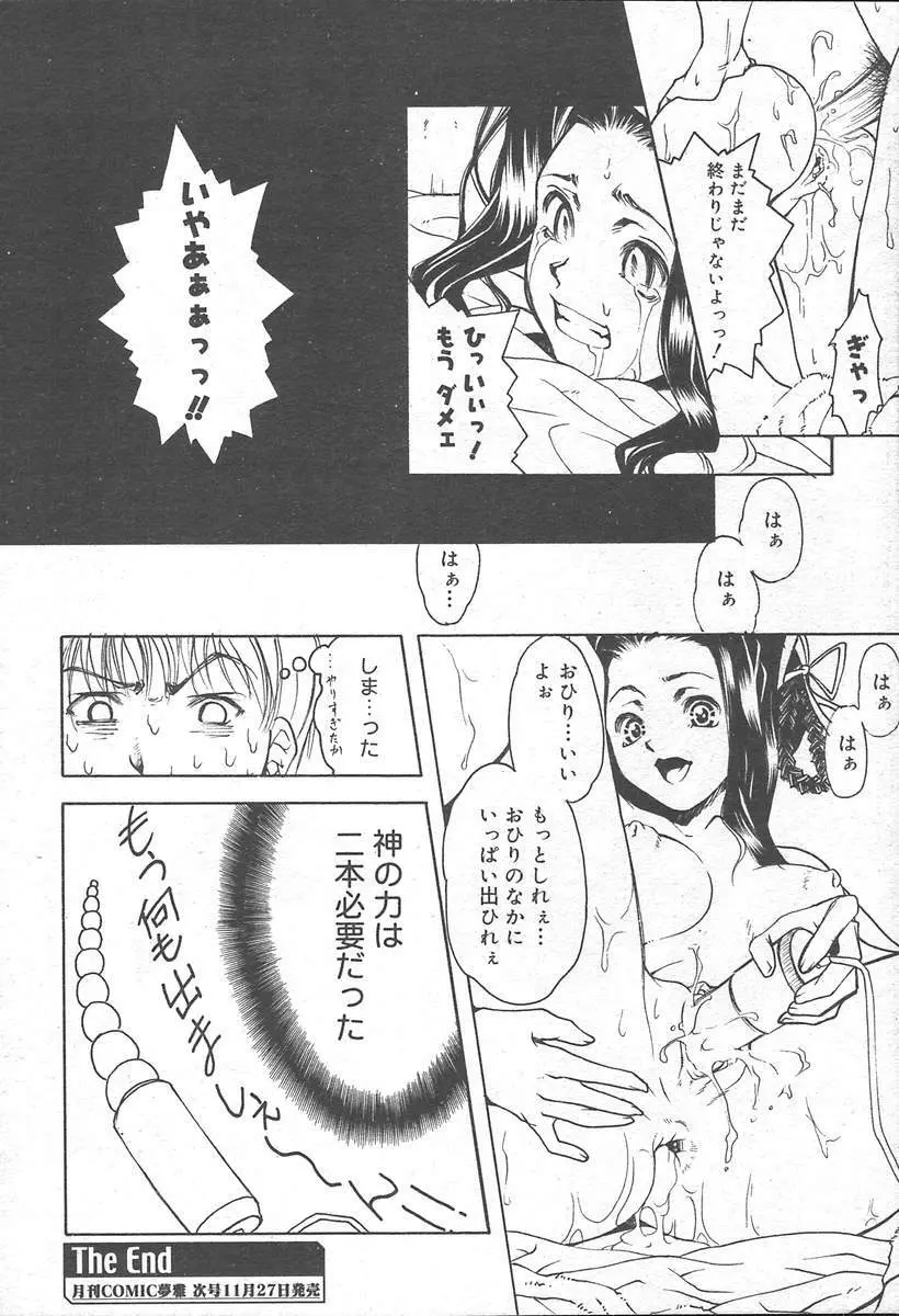 COMIC MUGA [2004-11] Vol. 15 150ページ