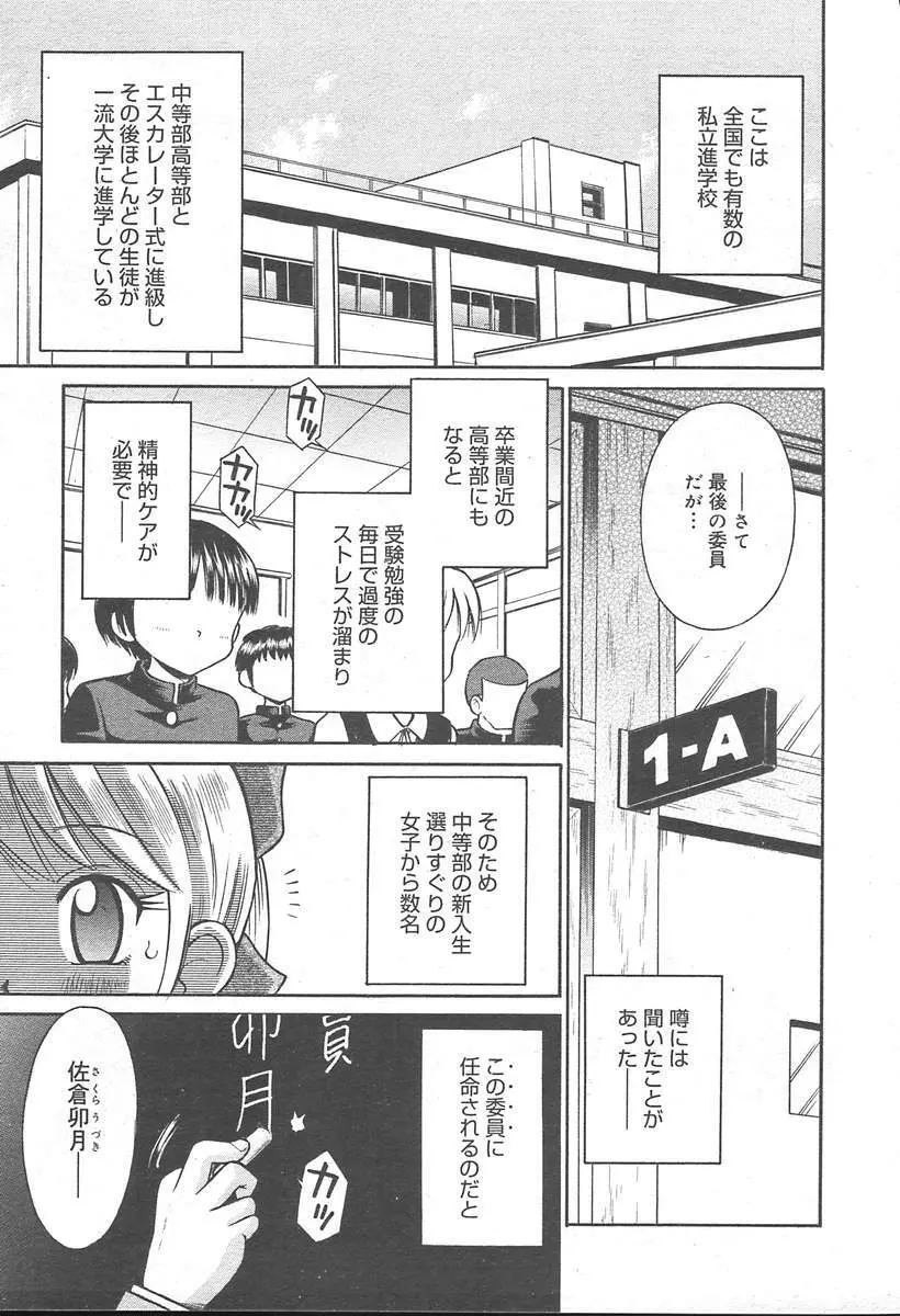 COMIC MUGA [2004-11] Vol. 15 155ページ