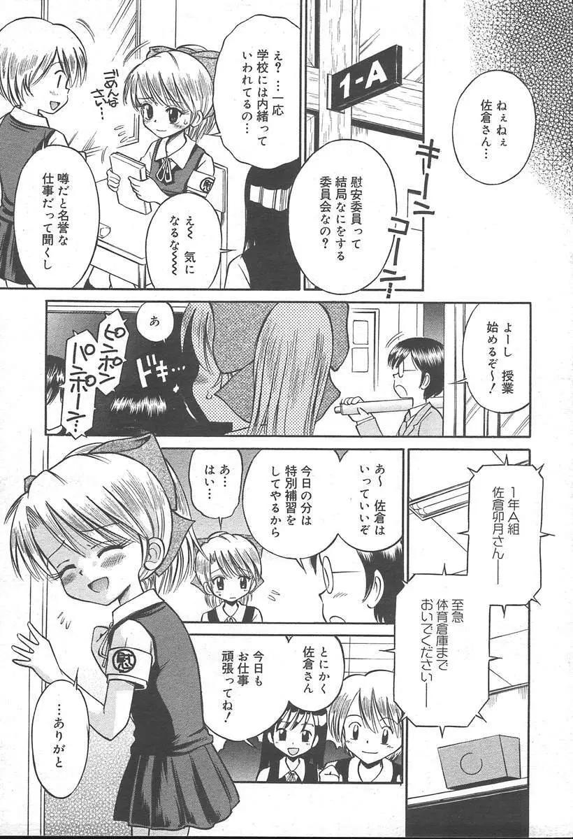 COMIC MUGA [2004-11] Vol. 15 165ページ