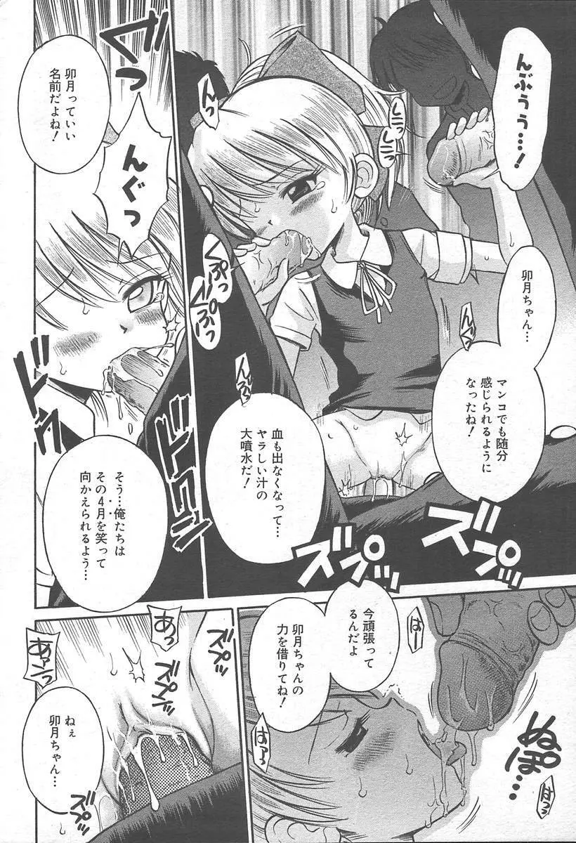 COMIC MUGA [2004-11] Vol. 15 168ページ