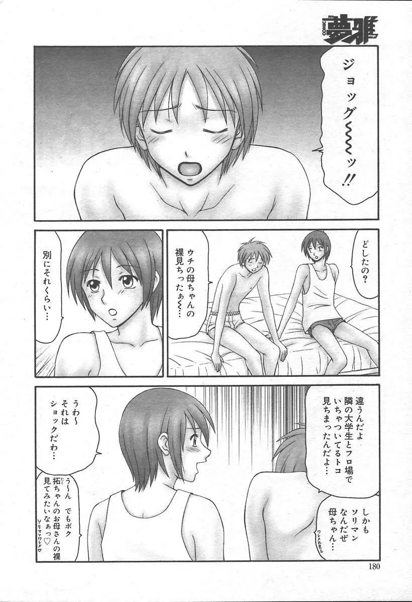 COMIC MUGA [2004-11] Vol. 15 180ページ