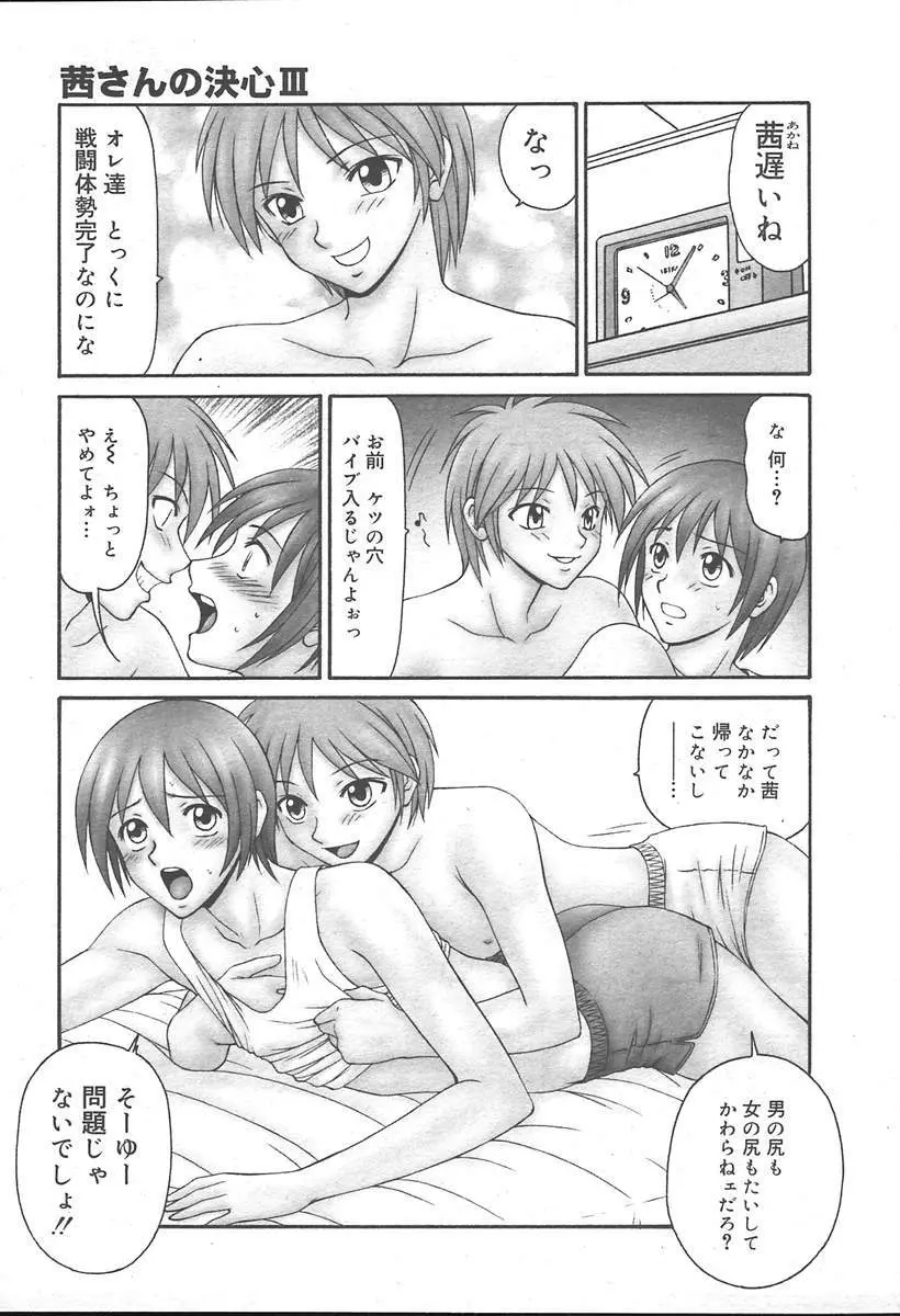 COMIC MUGA [2004-11] Vol. 15 181ページ