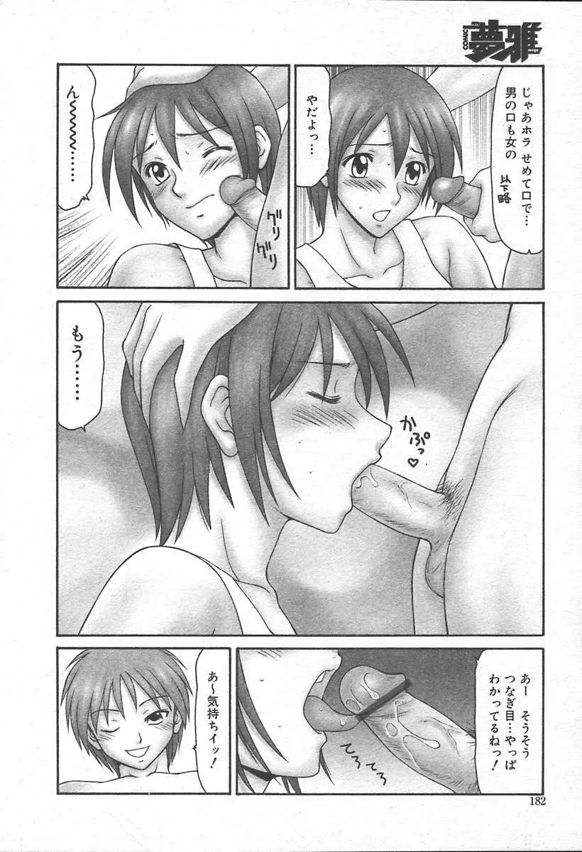 COMIC MUGA [2004-11] Vol. 15 182ページ