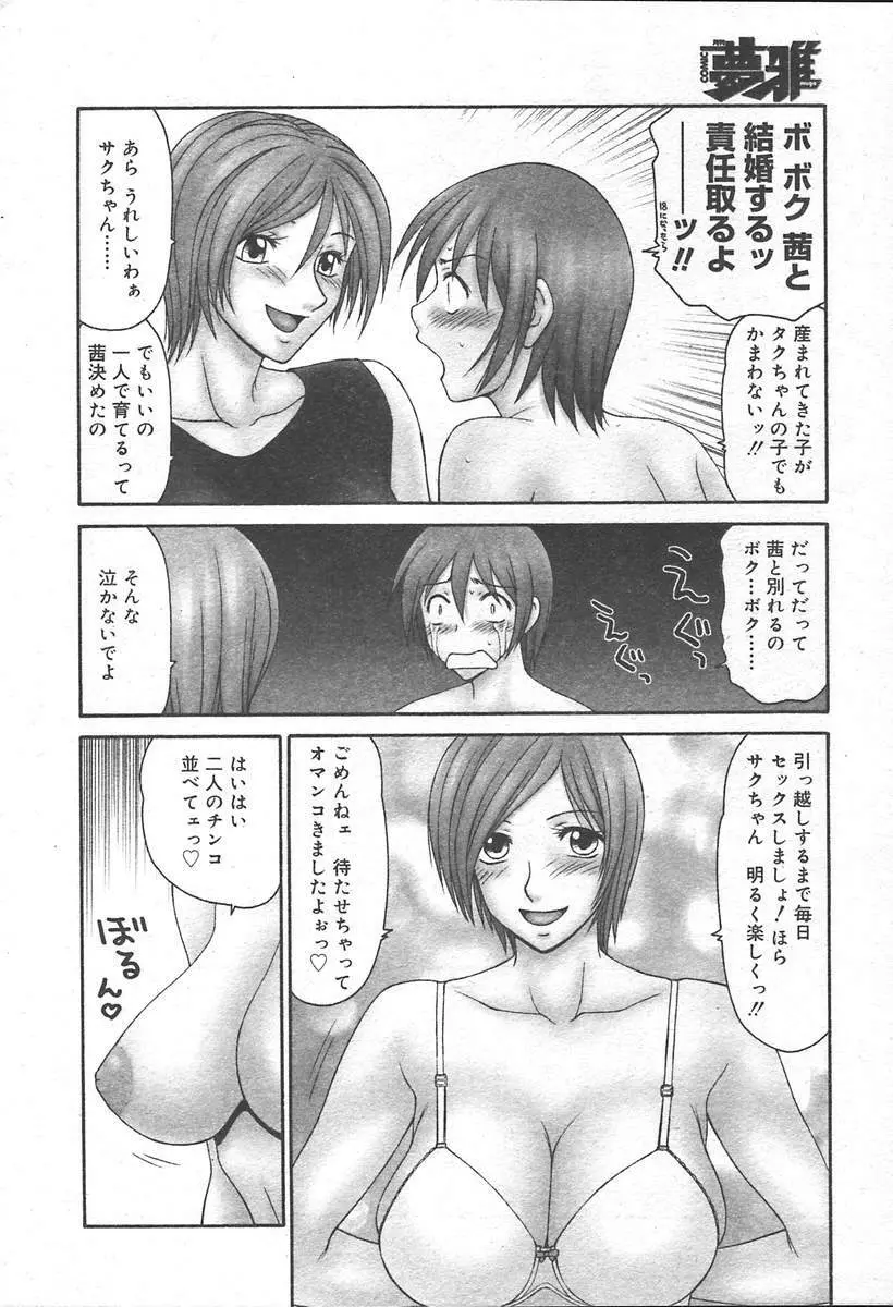 COMIC MUGA [2004-11] Vol. 15 186ページ