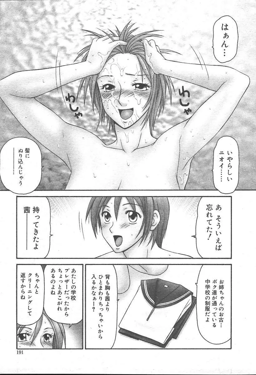 COMIC MUGA [2004-11] Vol. 15 191ページ