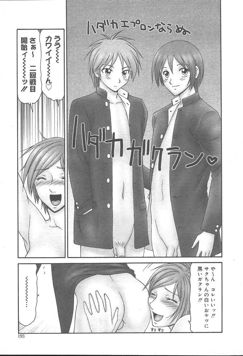 COMIC MUGA [2004-11] Vol. 15 193ページ