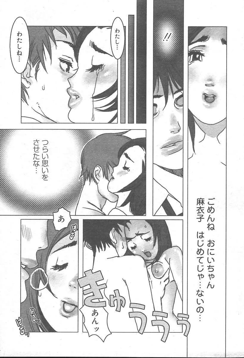 COMIC MUGA [2004-11] Vol. 15 215ページ