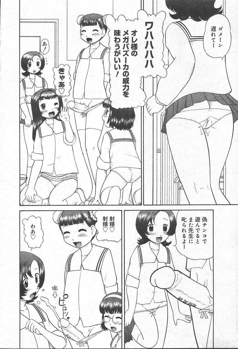 COMIC MUGA [2004-11] Vol. 15 250ページ