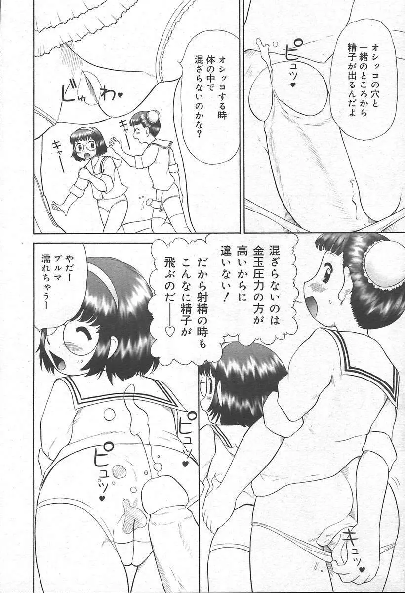 COMIC MUGA [2004-11] Vol. 15 252ページ