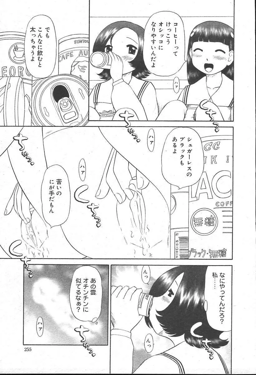 COMIC MUGA [2004-11] Vol. 15 259ページ