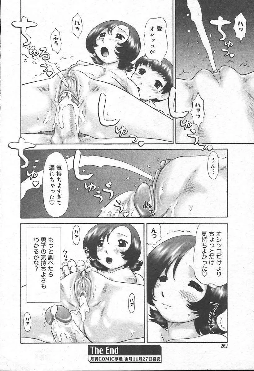 COMIC MUGA [2004-11] Vol. 15 266ページ