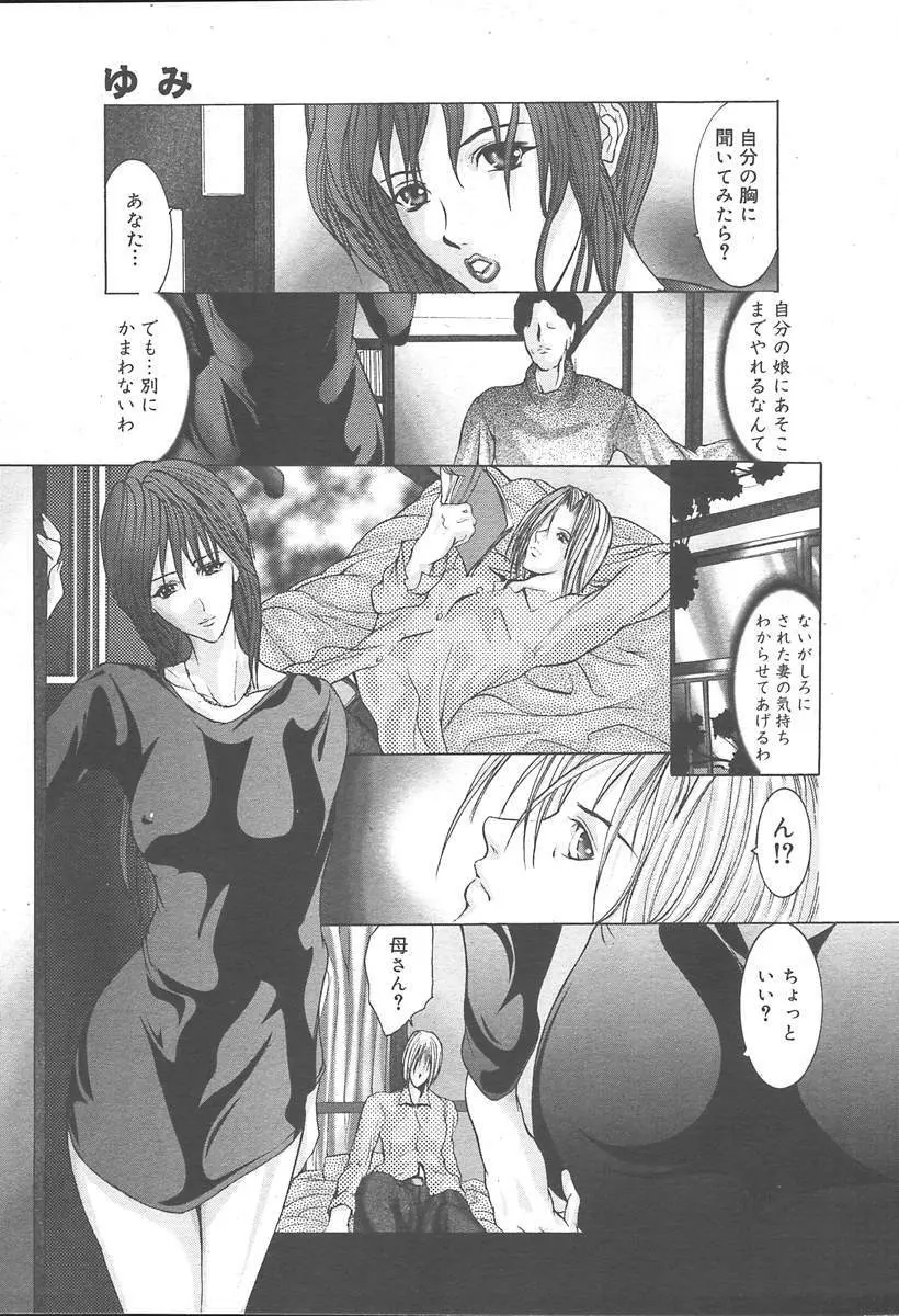 COMIC MUGA [2004-11] Vol. 15 29ページ