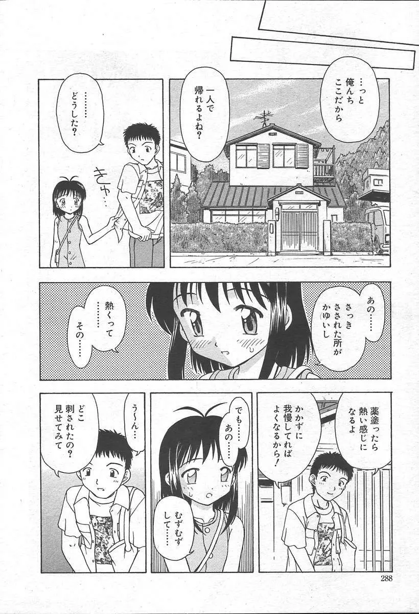 COMIC MUGA [2004-11] Vol. 15 292ページ