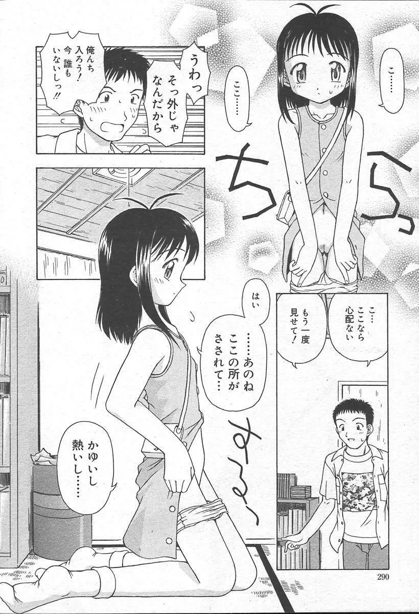 COMIC MUGA [2004-11] Vol. 15 294ページ