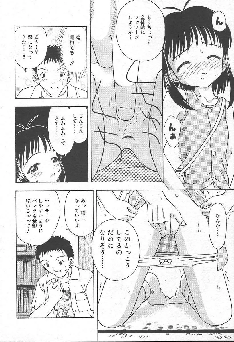 COMIC MUGA [2004-11] Vol. 15 296ページ