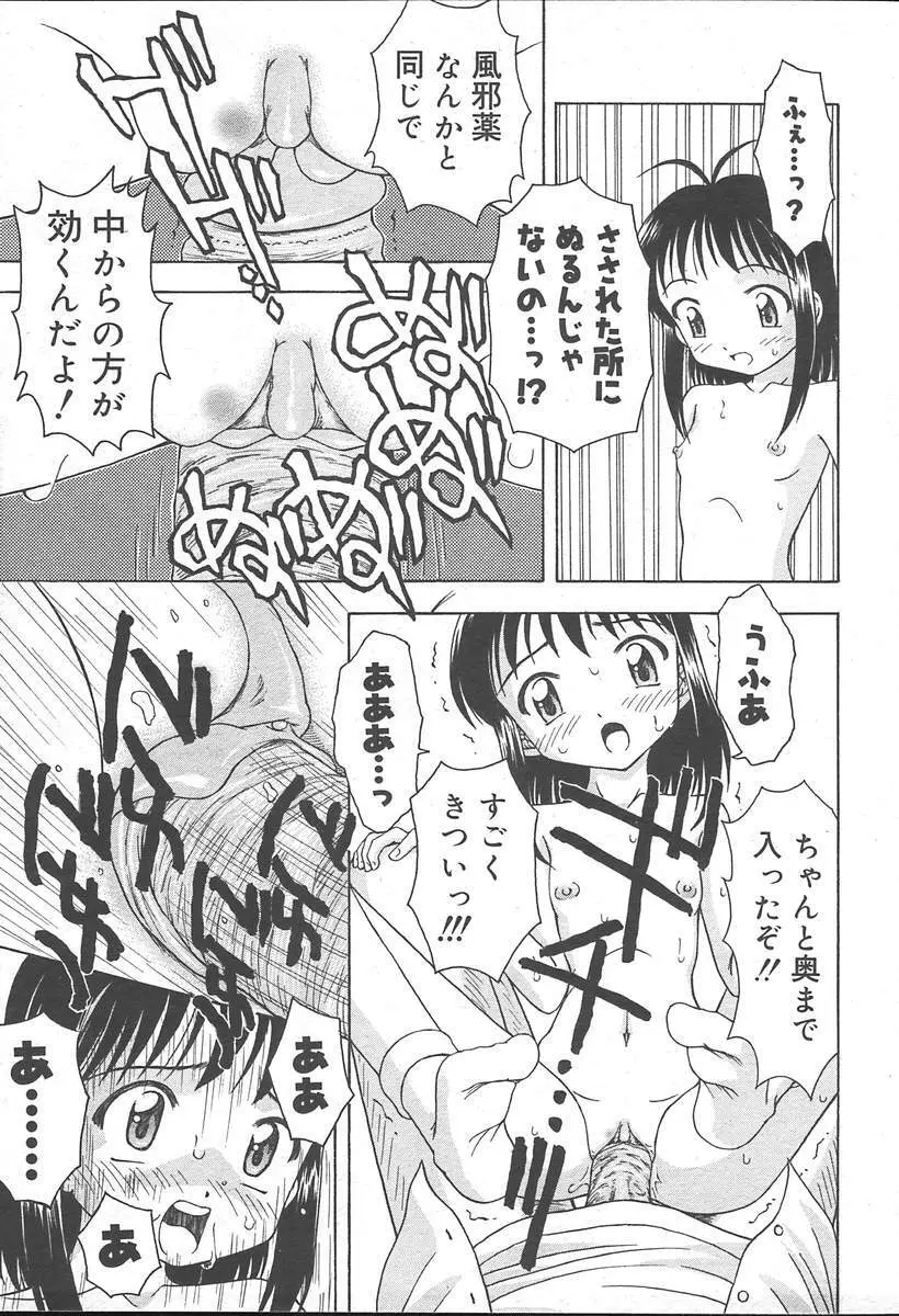 COMIC MUGA [2004-11] Vol. 15 301ページ