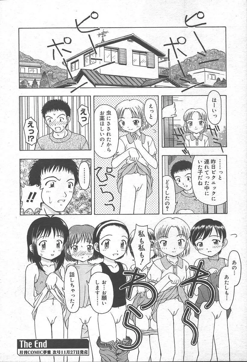 COMIC MUGA [2004-11] Vol. 15 304ページ