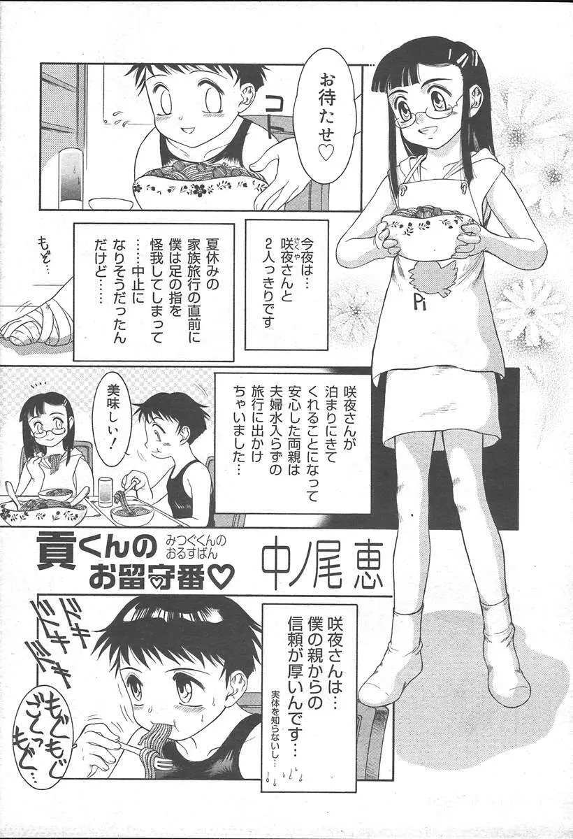 COMIC MUGA [2004-11] Vol. 15 317ページ