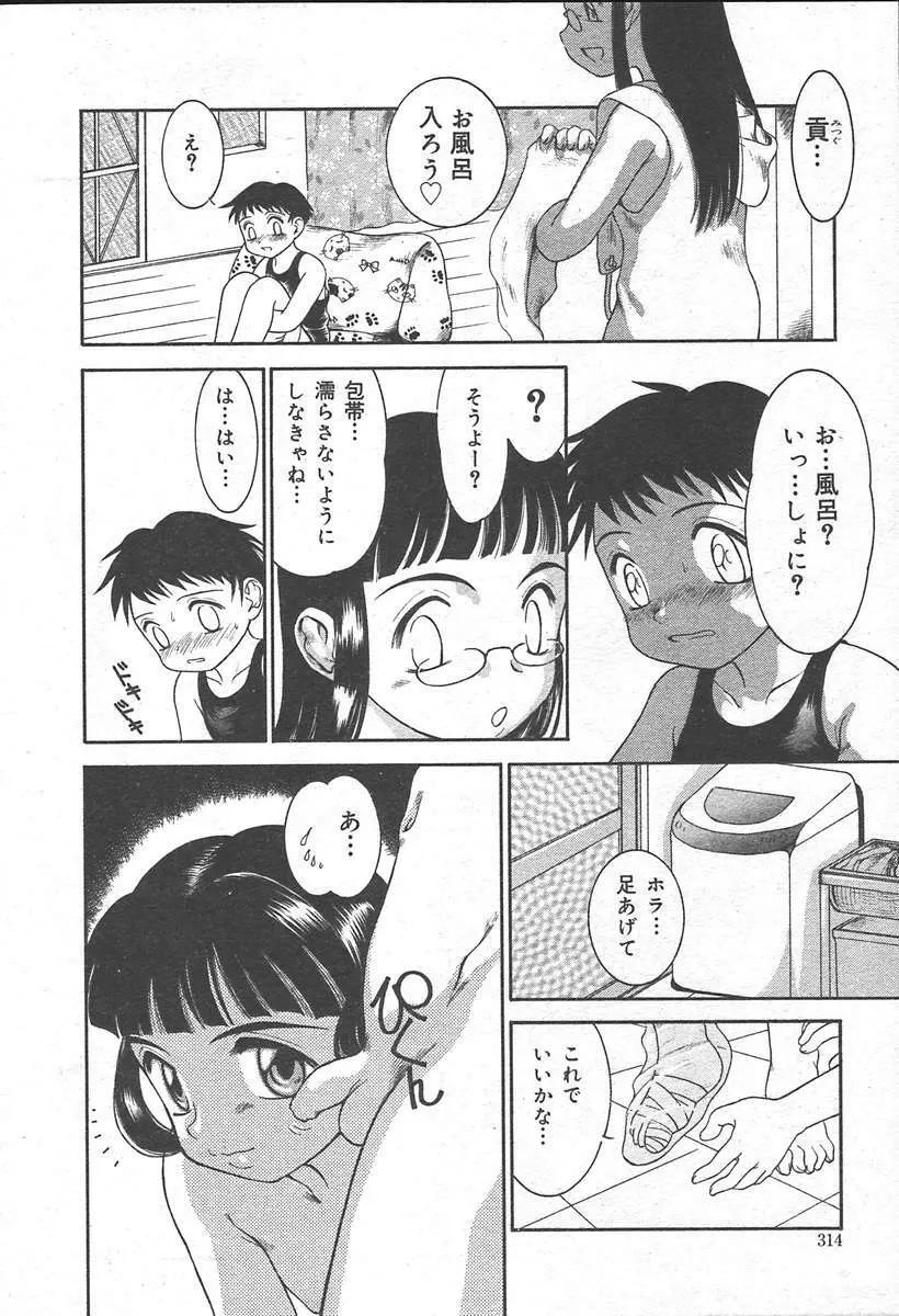 COMIC MUGA [2004-11] Vol. 15 318ページ