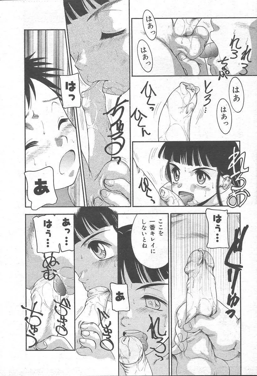 COMIC MUGA [2004-11] Vol. 15 320ページ