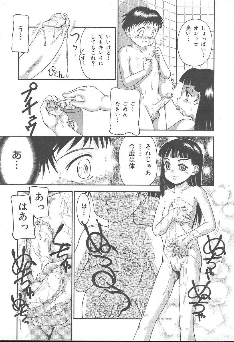 COMIC MUGA [2004-11] Vol. 15 321ページ