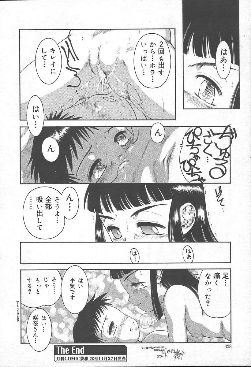 COMIC MUGA [2004-11] Vol. 15 332ページ