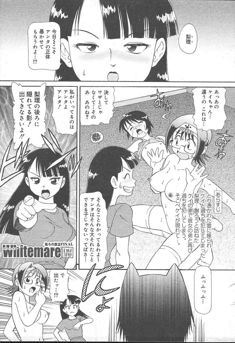 COMIC MUGA [2004-11] Vol. 15 335ページ