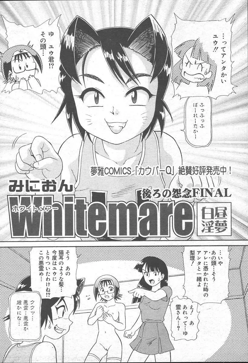 COMIC MUGA [2004-11] Vol. 15 336ページ