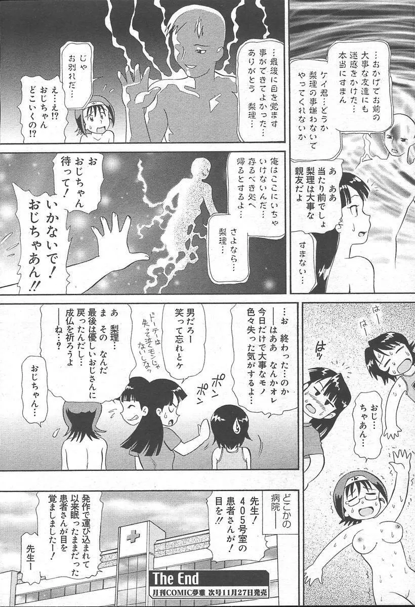 COMIC MUGA [2004-11] Vol. 15 352ページ