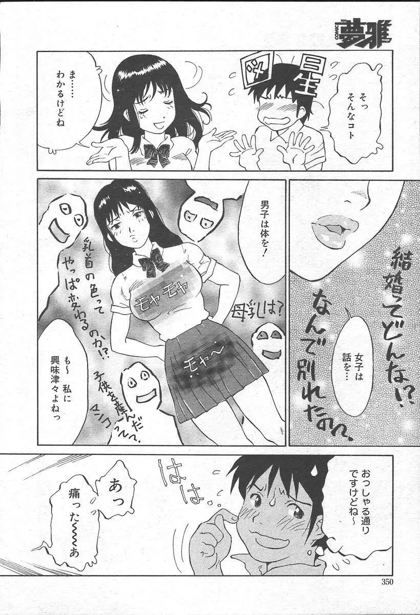 COMIC MUGA [2004-11] Vol. 15 354ページ