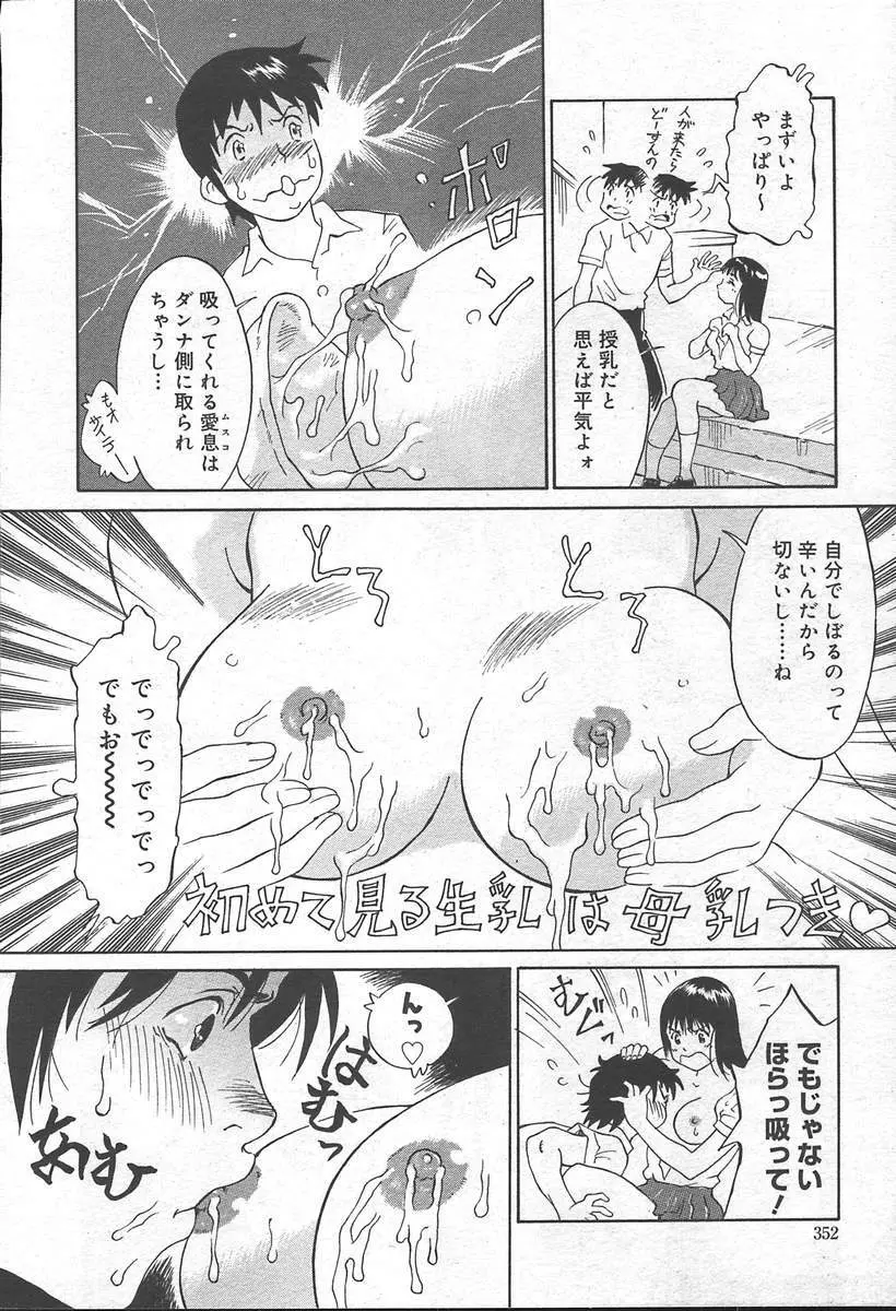 COMIC MUGA [2004-11] Vol. 15 356ページ