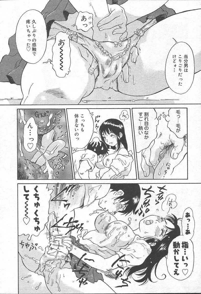 COMIC MUGA [2004-11] Vol. 15 358ページ