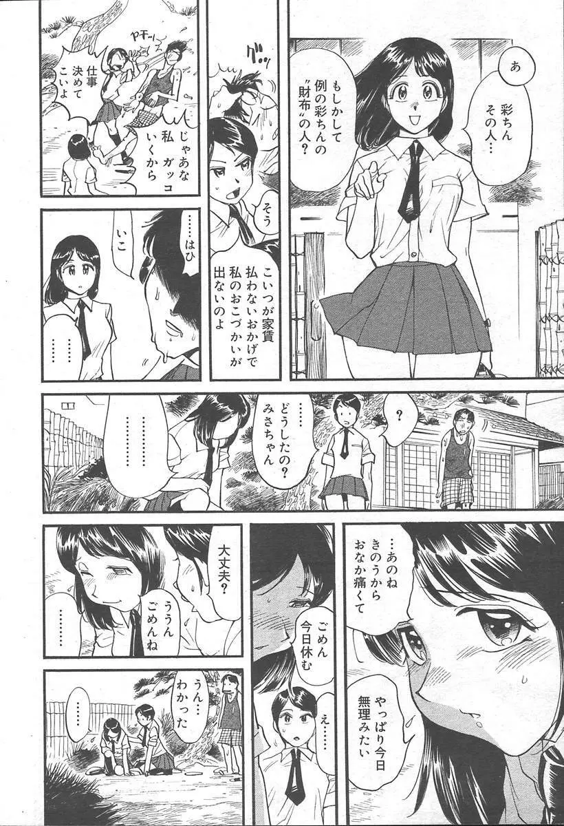 COMIC MUGA [2004-11] Vol. 15 392ページ