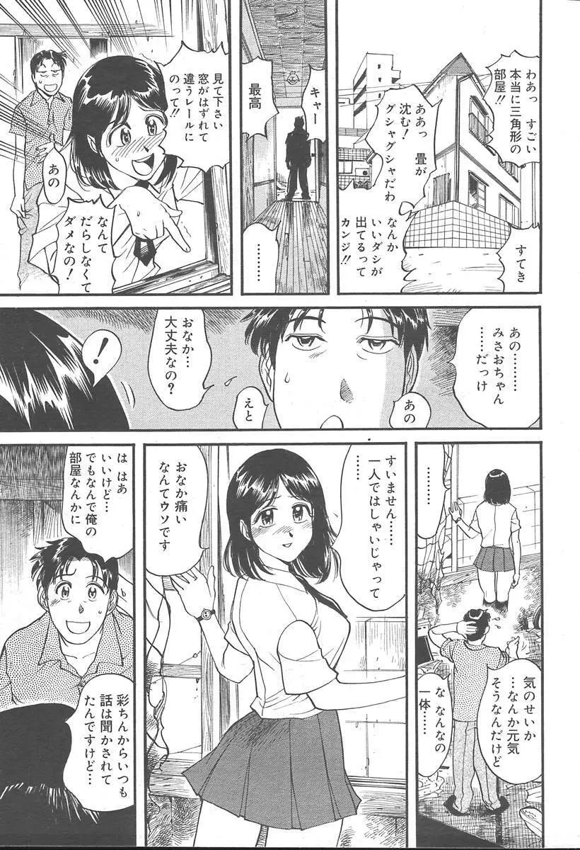 COMIC MUGA [2004-11] Vol. 15 393ページ