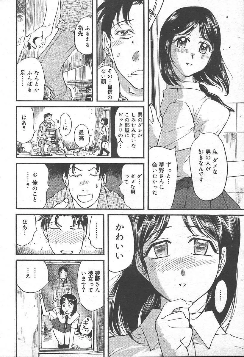 COMIC MUGA [2004-11] Vol. 15 394ページ