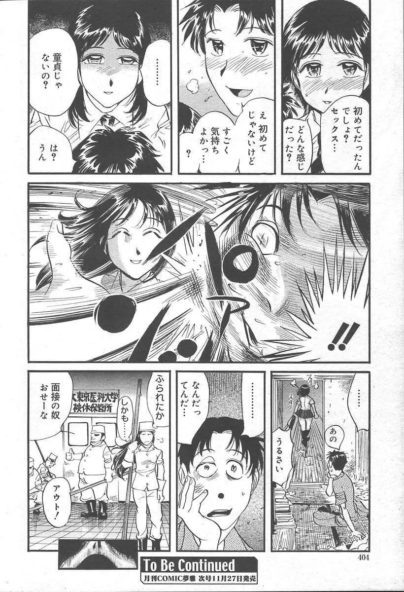 COMIC MUGA [2004-11] Vol. 15 408ページ