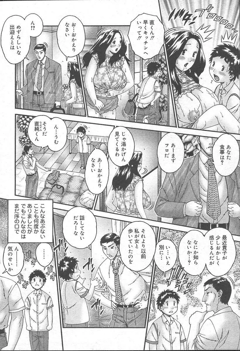 COMIC MUGA [2004-11] Vol. 15 430ページ