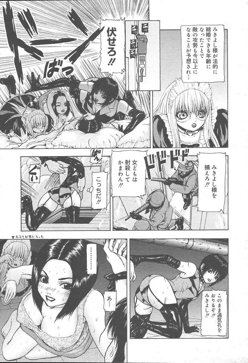 COMIC MUGA [2004-11] Vol. 15 45ページ