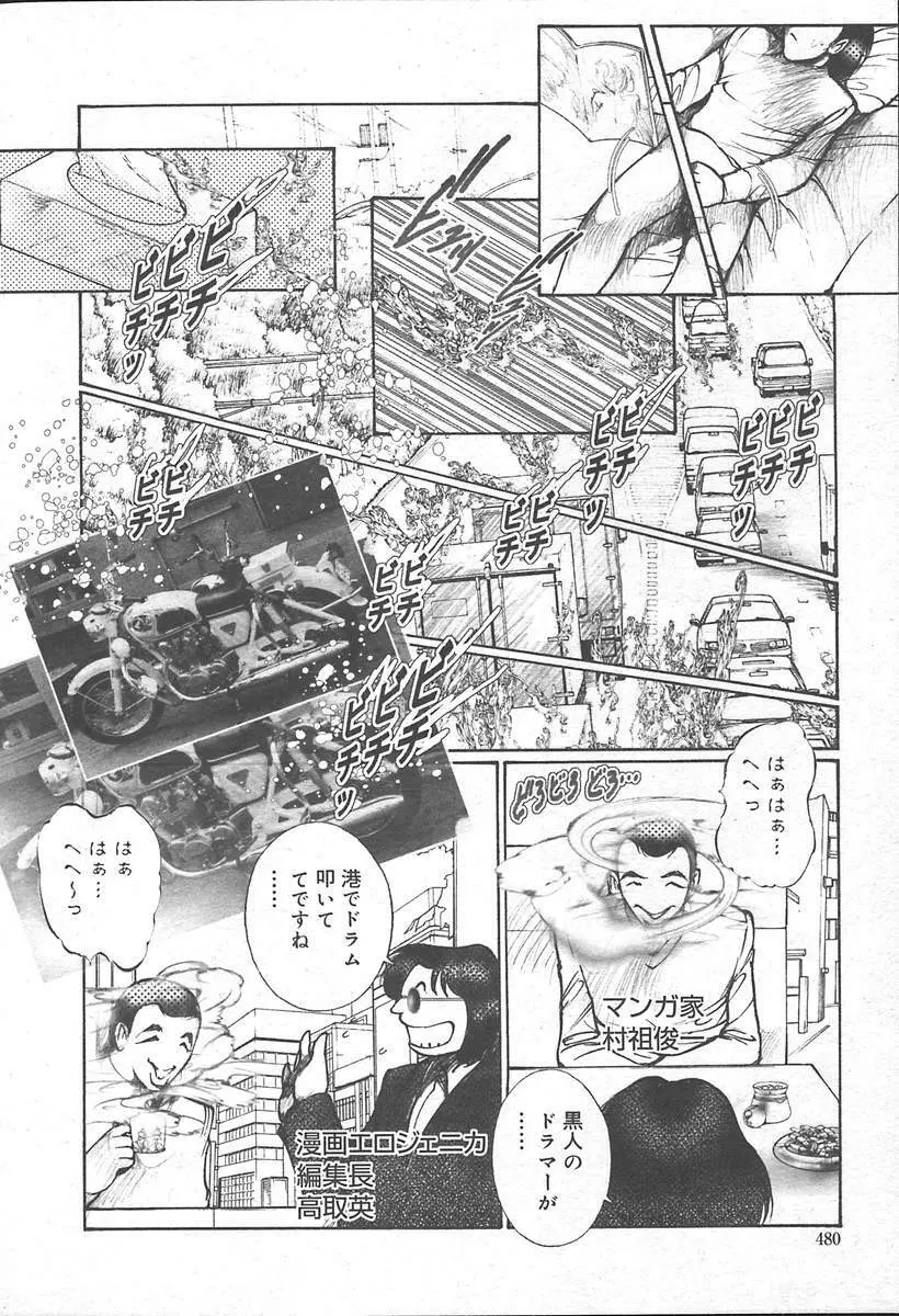 COMIC MUGA [2004-11] Vol. 15 484ページ